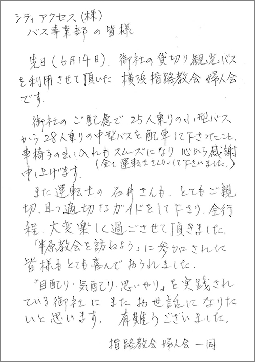 日本基督教団　横浜指路教会　婦人会様