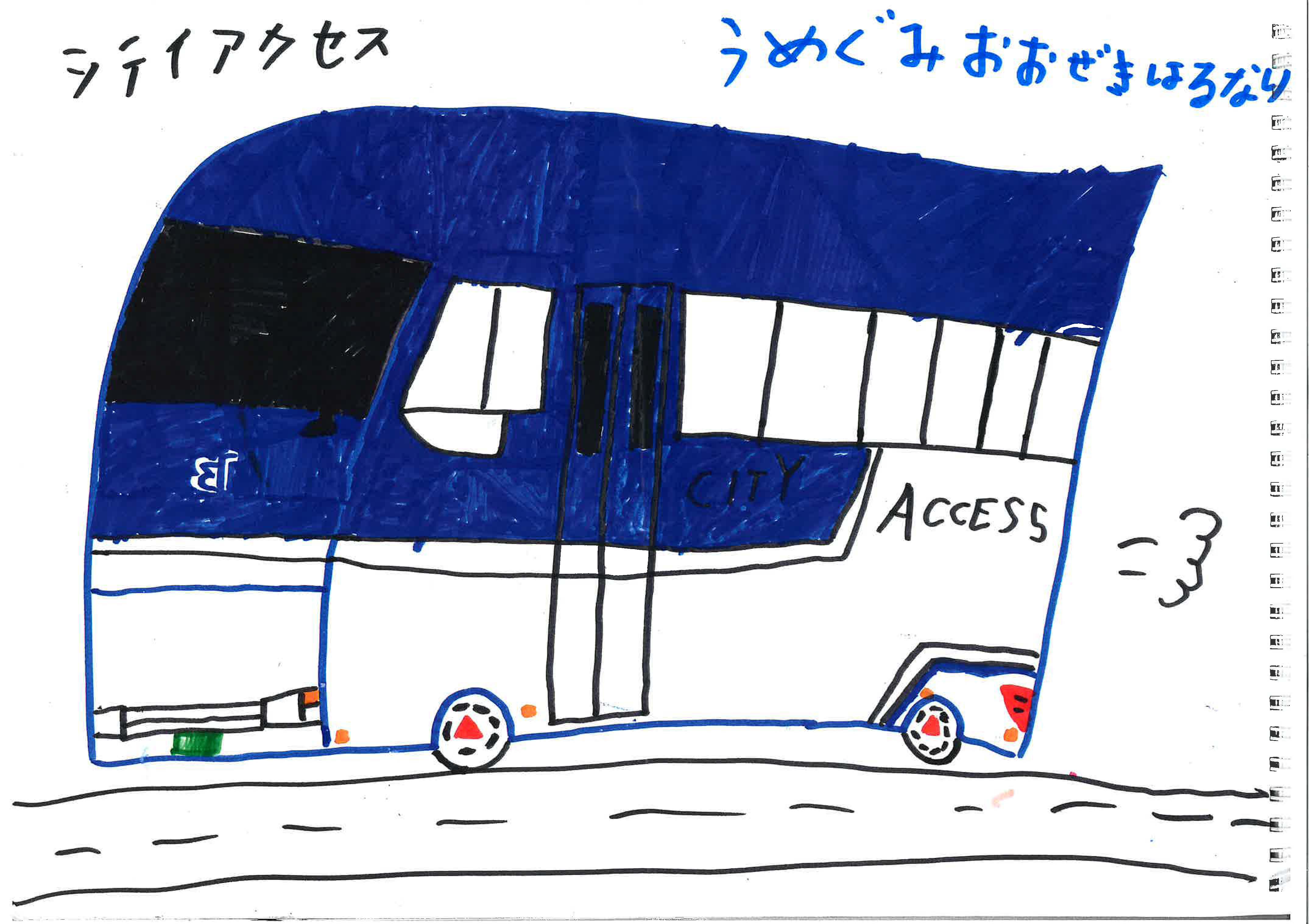 竹山南幼稚園の園児さんにお寄せいただいたバスのイラスト