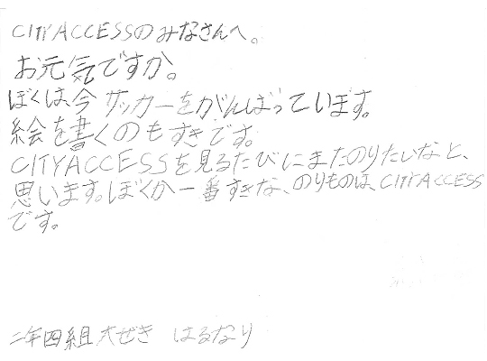 おおぜき はるなり君のお手紙