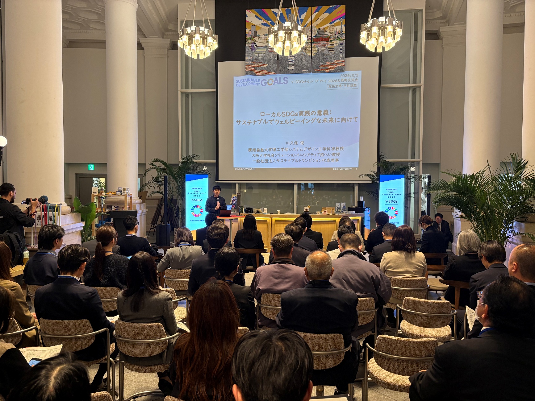 Y-SDGs チャレンジング・アワード2026＆交流会に参加しました。