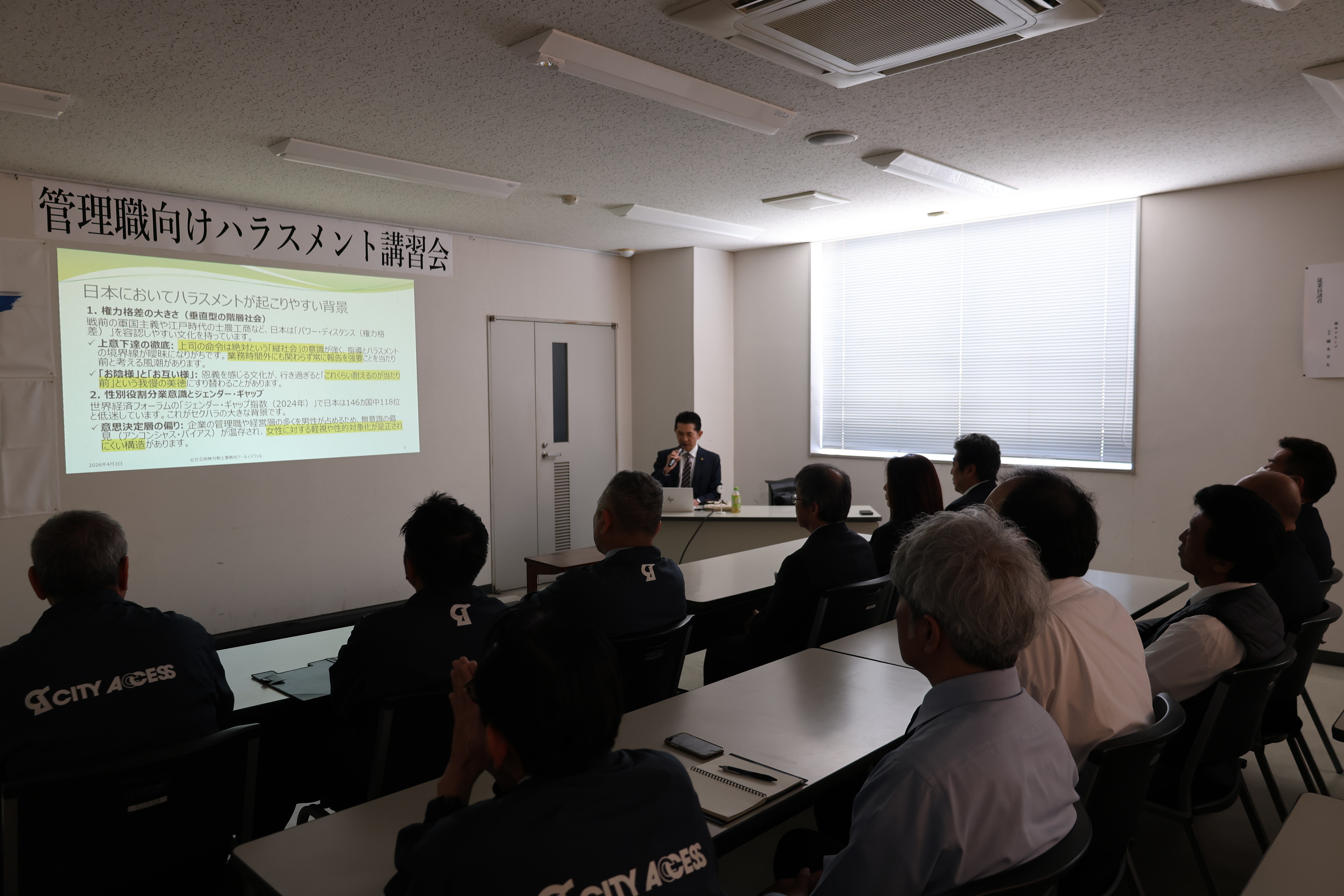 2026年4月3日管理職向けハラスメント講習会を開催しました
