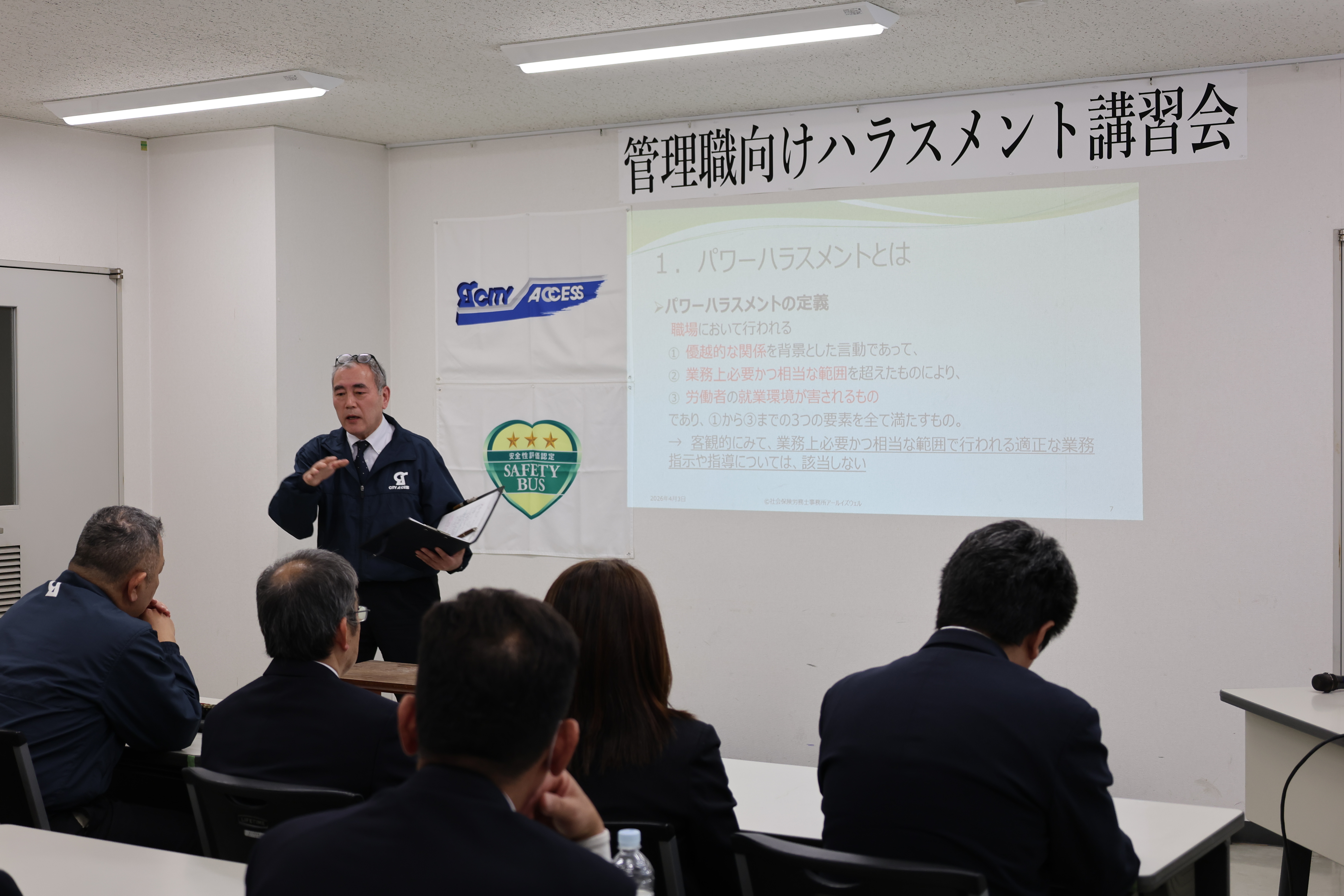 2026年4月3日管理職向けハラスメント講習会を開催しました