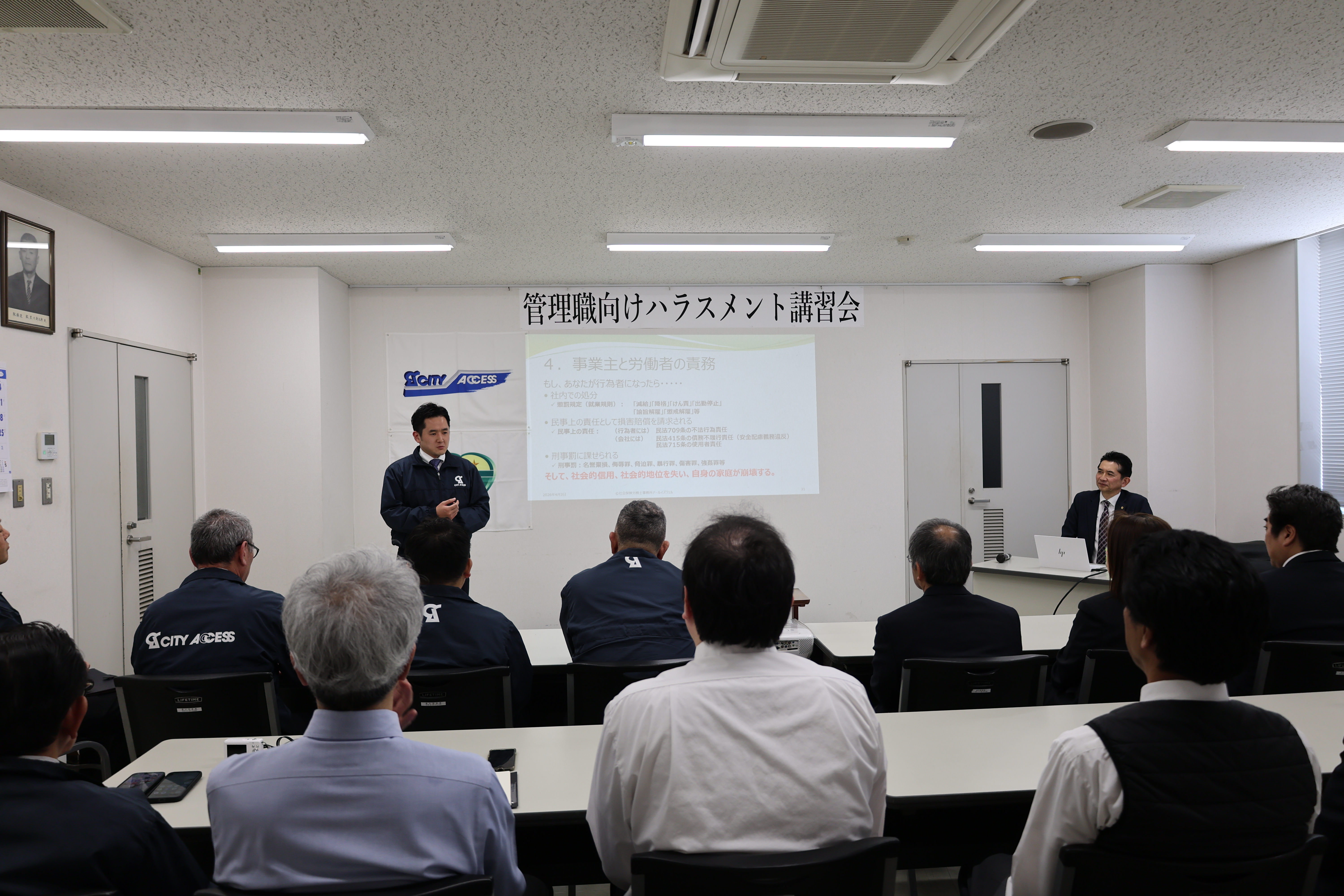 2026年4月3日管理職向けハラスメント講習会を開催しました