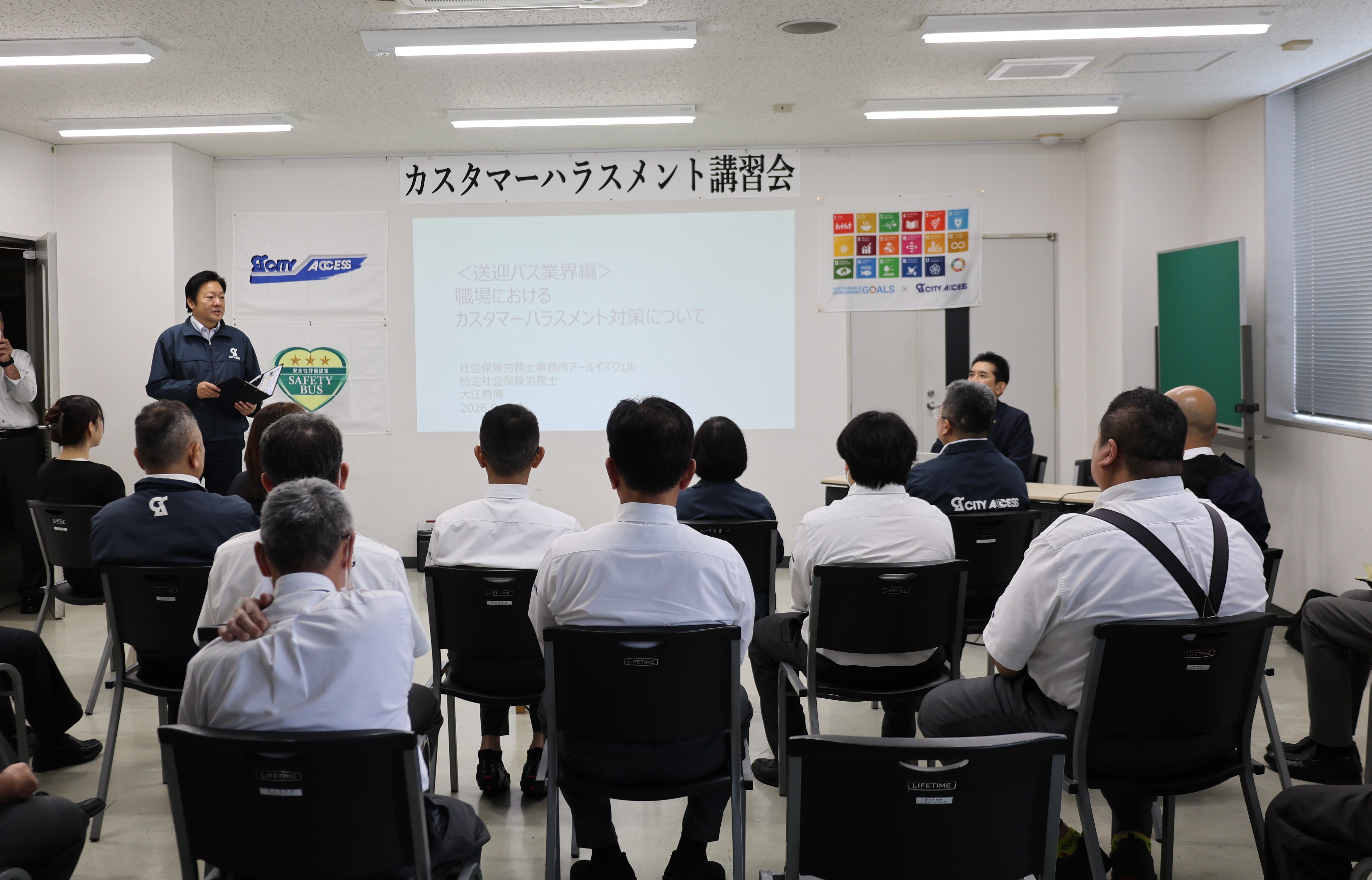 2026年9月11日カスタマーハラスメント講習会を開催しました